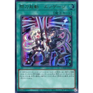 画像: 【特価品】閃刀起動-エンゲージ LOCH-JP037(ウルトラレア)