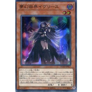 画像: 【特価品】夢幻崩界イヴリース FLOD-JP017(スーパーレア)