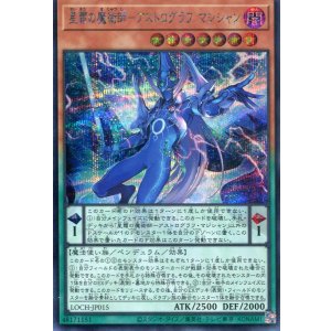 画像: 【特価品】星霜の魔術師－アストログラフ・マジシャン LOCH-JP015（シークレットレア）