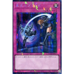 画像: 【特価品】異次元グランド LOCR-JP077（コレクターズレア）