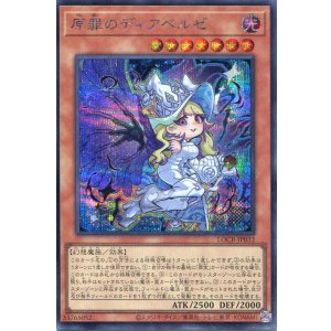 画像: 【特価品】原罪のディアベルゼ LOCR-JP032(シークレットレア)