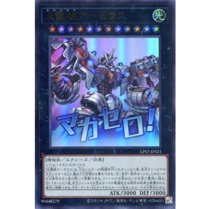 画像: 【特価品】天霆號アーゼウス LPST-JP021（ウルトラレア）
