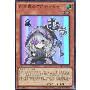 画像: 【特価品】白き森のアステーリャ LPST-JP018（ウルトラレア）