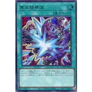 画像: 【特価品】冥王結界波 LOCH-JP038(ウルトラレア)