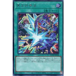 画像: 【特価品】冥王結界波 LOCH-JP038(シークレットレア)