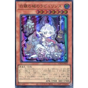画像: 【特価品】白銀の城のラビュリンス LOCR-JP031(ウルトラレア)
