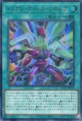 画像: 【特価品】トリプル・ヴァレル・リボルブ LOCR-JP018（ウルトラレア）