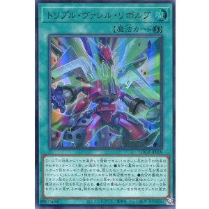 画像: 【特価品】トリプル・ヴァレル・リボルブ LOCR-JP018(ウルトラレア)
