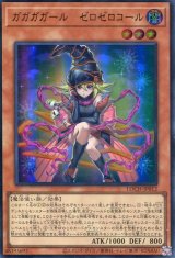 画像: 【特価品】ガガガガール－ゼロゼロコール LOCH-JP012（ウルトラレア）