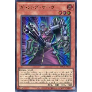 画像: 【特価品】ガトリング・オーガ LOCR-JP024(ウルトラレア)
