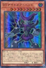 画像: 【特価品】ＤＴナイトメア・ハンド LOCR-JP023（ウルトラレア）