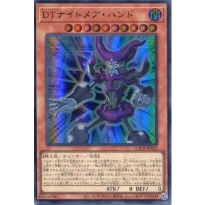 画像: 【特価品】DTナイトメア・ハンド LOCR-JP023(ウルトラレア)