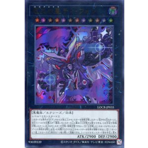 画像: 【特価品】厄災の星ティ・フォン LOCR-JP035（ウルトラレア）