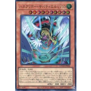 画像: 【特価品】ハネクリボー・サバティエル ＬＶ１０ LOCH-JP006（ウルトラレア）
