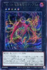 画像: 【特価品】ＣＮｏ.１０４ 仮面魔踏士アンブラル LOCR-JP063（シークレットレア）
