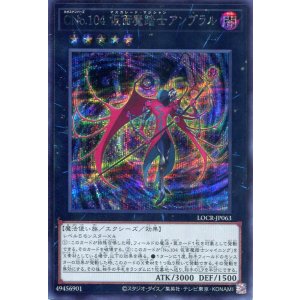 画像: 【特価品】ＣＮｏ.１０４ 仮面魔踏士アンブラル LOCR-JP063（シークレットレア）
