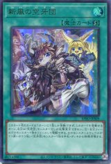 画像: 【特価品】新風の空牙団 BPRO-JPS09（ウルトラレア）
