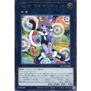 画像: 【特価品】Ｎｏ.２９ マネキンキャット LOCH-JP062（シークレットレア）