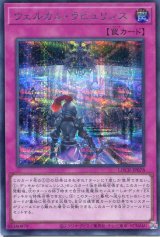 画像: 【特価品】ウェルカム・ラビュリンス LOCR-JP078（シークレットレア）