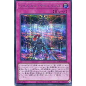 画像: 【特価品】ウェルカム・ラビュリンス LOCR-JP078(シークレットレア)