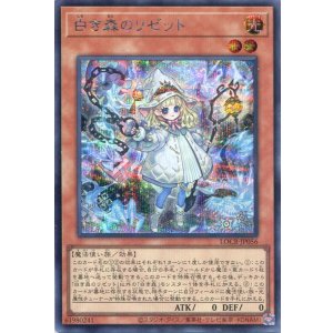 画像: 【特価品】白き森のリゼット LOCR-JP056(シークレットレア)