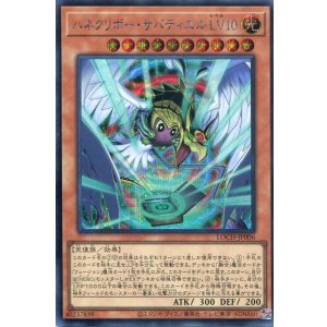 画像: 【特価品】ハネクリボー・サバティエル ＬＶ１０ LOCH-JP006（シークレットレア）