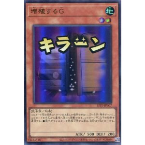 画像: 【特価品】増殖するG LPST-JP007(ウルトラレア)