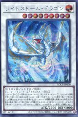 画像: 【特価品】ライトストーム・ドラゴン LOCR-JP060（シークレットレア）