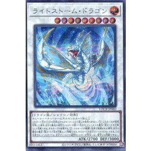 画像: 【特価品】ライトストーム・ドラゴン LOCR-JP060（シークレットレア）