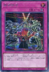 画像: 【特価品】御前試合 LOCR-JP080（シークレットレア）