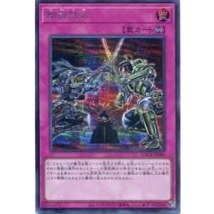 画像: 【特価品】御前試合 LOCR-JP080（シークレットレア）