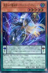 画像: 【特価品】星読みの魔術師－ホロスコープ・マジシャン LOCH-JP014（ウルトラレア）