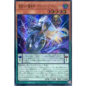 画像: 【特価品】星読みの魔術師-ホロスコープ・マジシャン LOCH-JP014(ウルトラレア)