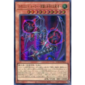 画像: 【特価品】カオスエンド・ルーラー－開闢と終焉の支配者－ LOCR-JP026（ウルトラレア）