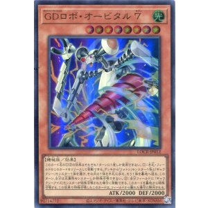画像: 【特価品】ＧＤロボ・オービタル ７ LOCR-JP012（ウルトラレア）