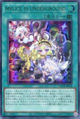 画像: 【特価品】Ｍ∀ＬＩＣＥ ＩＮ ＵＮＤＥＲＧＲＯＵＮＤ LOCR-JP038（ウルトラレア）