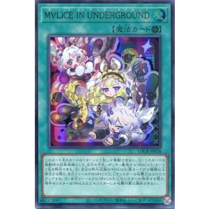画像: 【特価品】Ｍ∀ＬＩＣＥ ＩＮ ＵＮＤＥＲＧＲＯＵＮＤ LOCR-JP038（ウルトラレア）