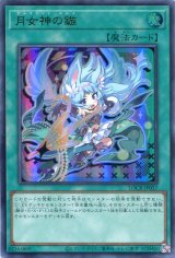 画像: 【特価品】月女神の鏃 LOCR-JP037（ウルトラレア）