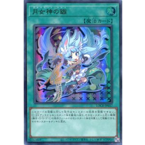 画像: 【特価品】月女神の鏃 LOCR-JP037（ウルトラレア）