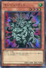 画像: 【特価品】マンジュ・ゴッド 25DB-JP015（スーパーレア）