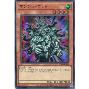 画像: 【特価品】マンジュ・ゴッド 25DB-JP015（スーパーレア）