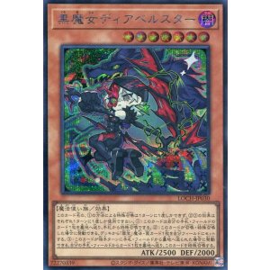 画像: 【特価品】黒魔女ディアベルスター LOCH-JP030（シークレットレア）
