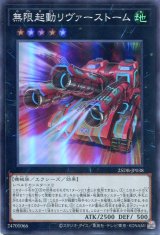 画像: 無限起動リヴァーストーム 25DB-JP038（スーパーレア）