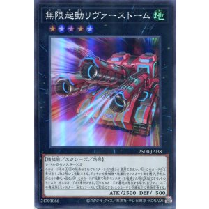 画像: 無限起動リヴァーストーム 25DB-JP038（スーパーレア）