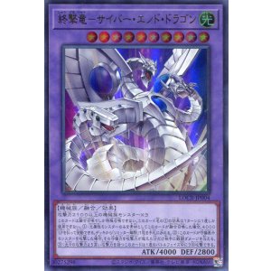 画像: 【特価品】終撃竜-サイバー・エンド・ドラゴン LOCR-JP004(ウルトラレア)