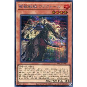 画像: 【特価品】鉄獣戦線 フラクトール LOCH-JP043(シークレットレア)