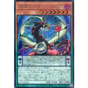 画像: 【特価品】四天の龍 オッドアイズ・ペンデュラム・ドラゴン LOCH-JP013(シークレットレア)