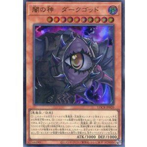 画像: 【特価品】闇の神－ダークゴッド LOCR-JP020（ウルトラレア）