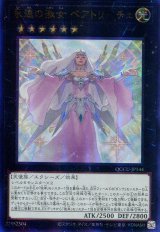 画像: 永遠の淑女 ベアトリーチェ QCCU-JP144（アルティメットレア）