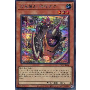画像: 百鬼羅刹 特攻ダグ PHNI-JP008（シークレットレア）